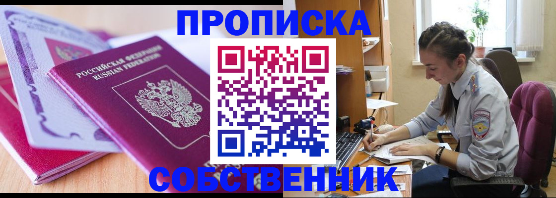 прописка паспорт в Осташкове