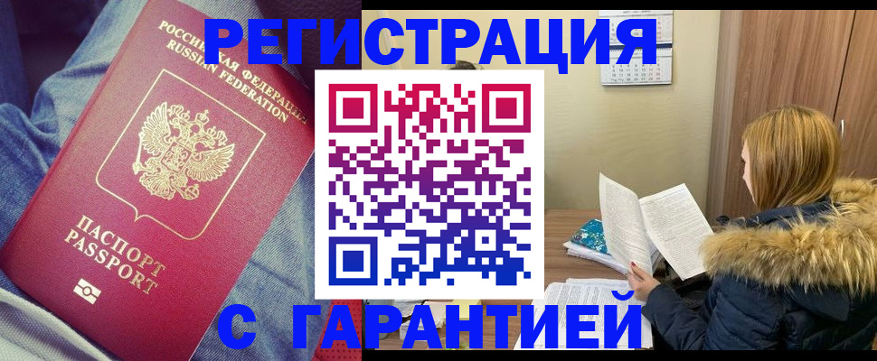 купить прописку в Осташкове